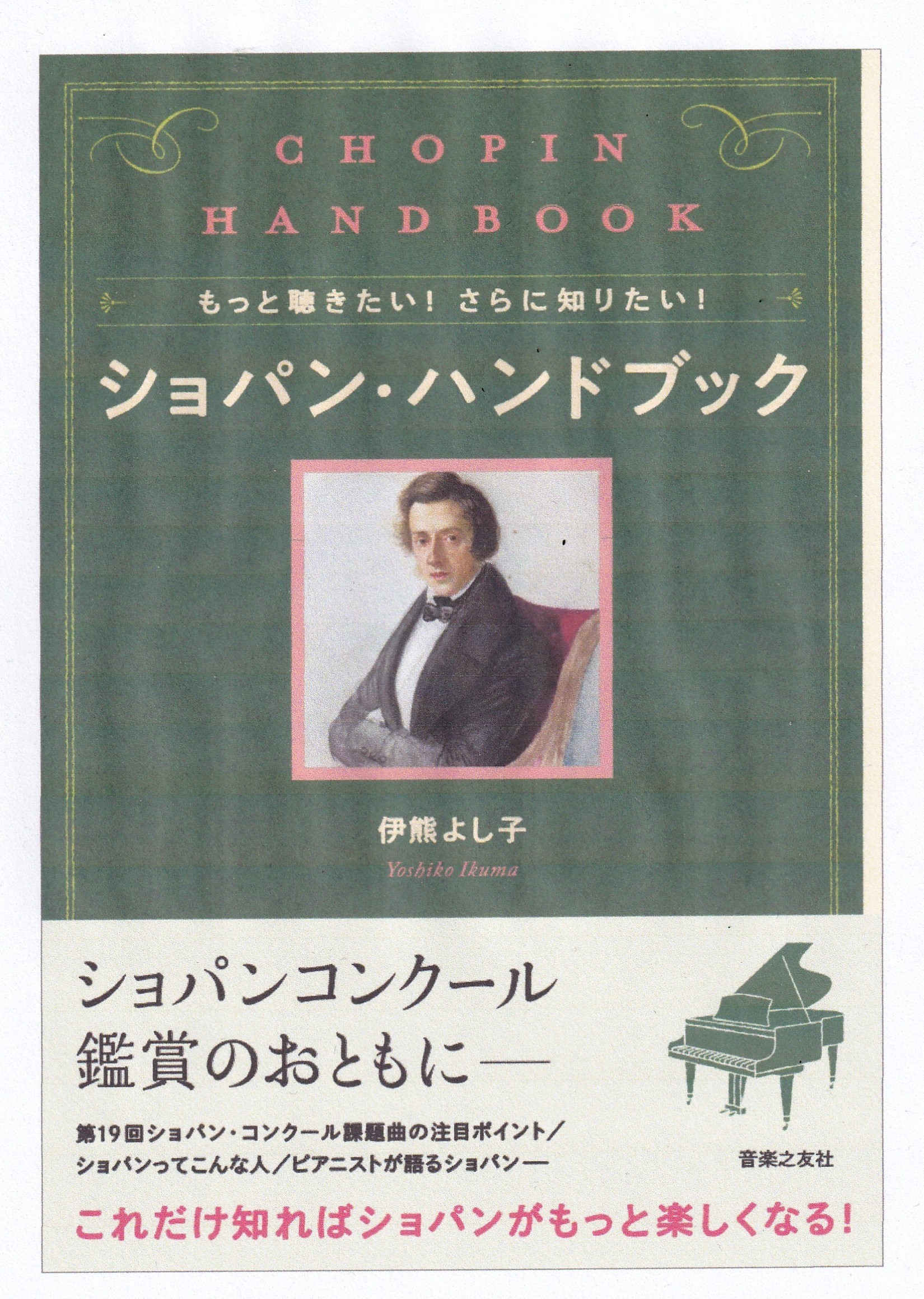 極希少 非売品】 ショパンコンクール 現地 冊子 4冊セット 2025年最新