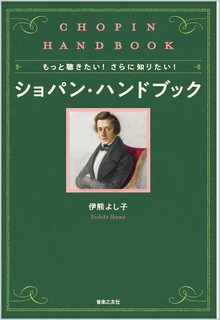 chopin-HB_cover.jpg